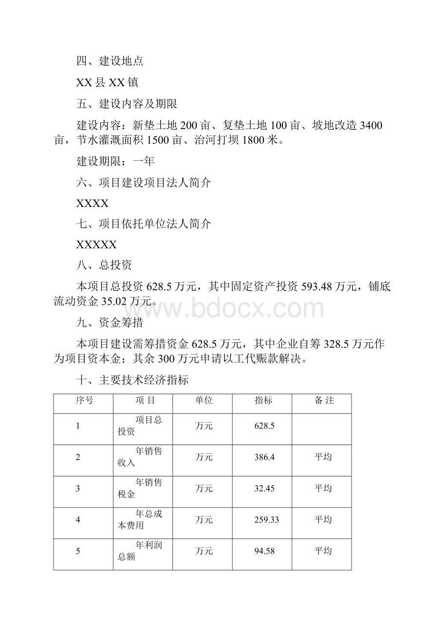 商品育肥猪饲料原料生产基地可行性研究报告.docx_第2页