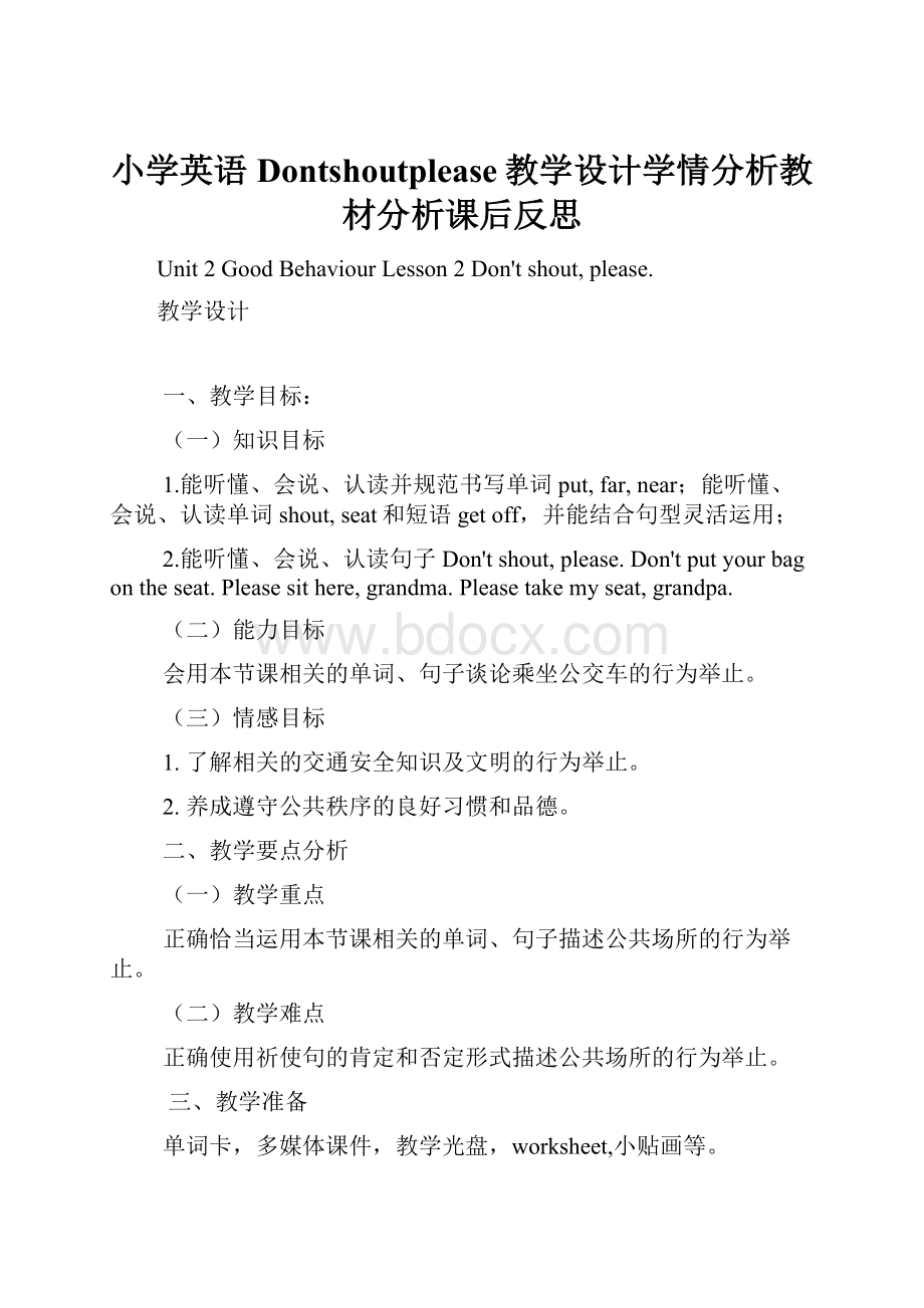 小学英语Dontshoutplease教学设计学情分析教材分析课后反思.docx_第1页