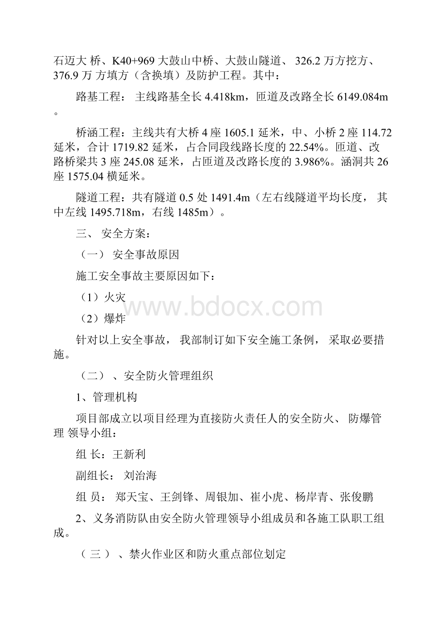 防火防爆安全专项方案.docx_第2页