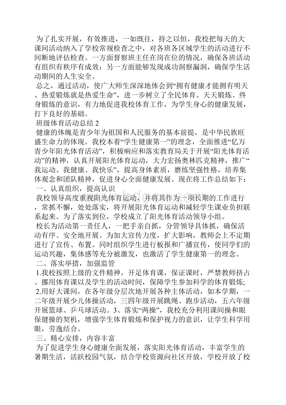 班级体育活动总结.docx_第2页