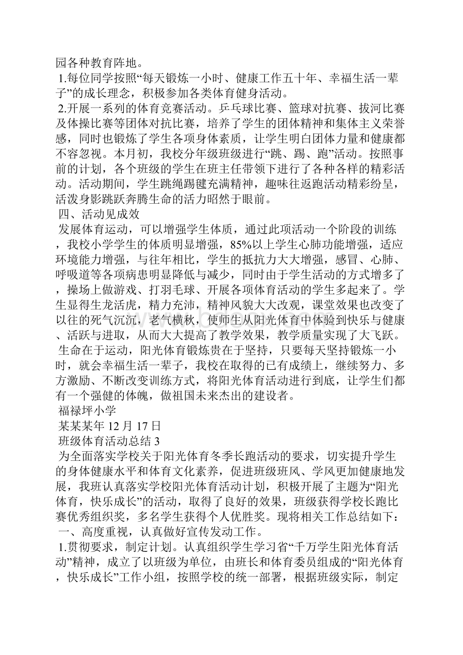 班级体育活动总结.docx_第3页