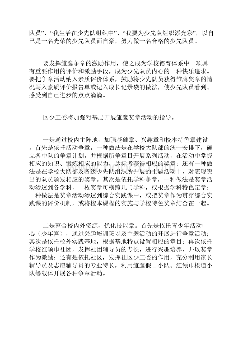 年度少先队工作计划汇编五篇.docx_第2页