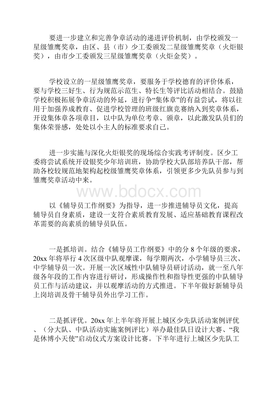 年度少先队工作计划汇编五篇.docx_第3页