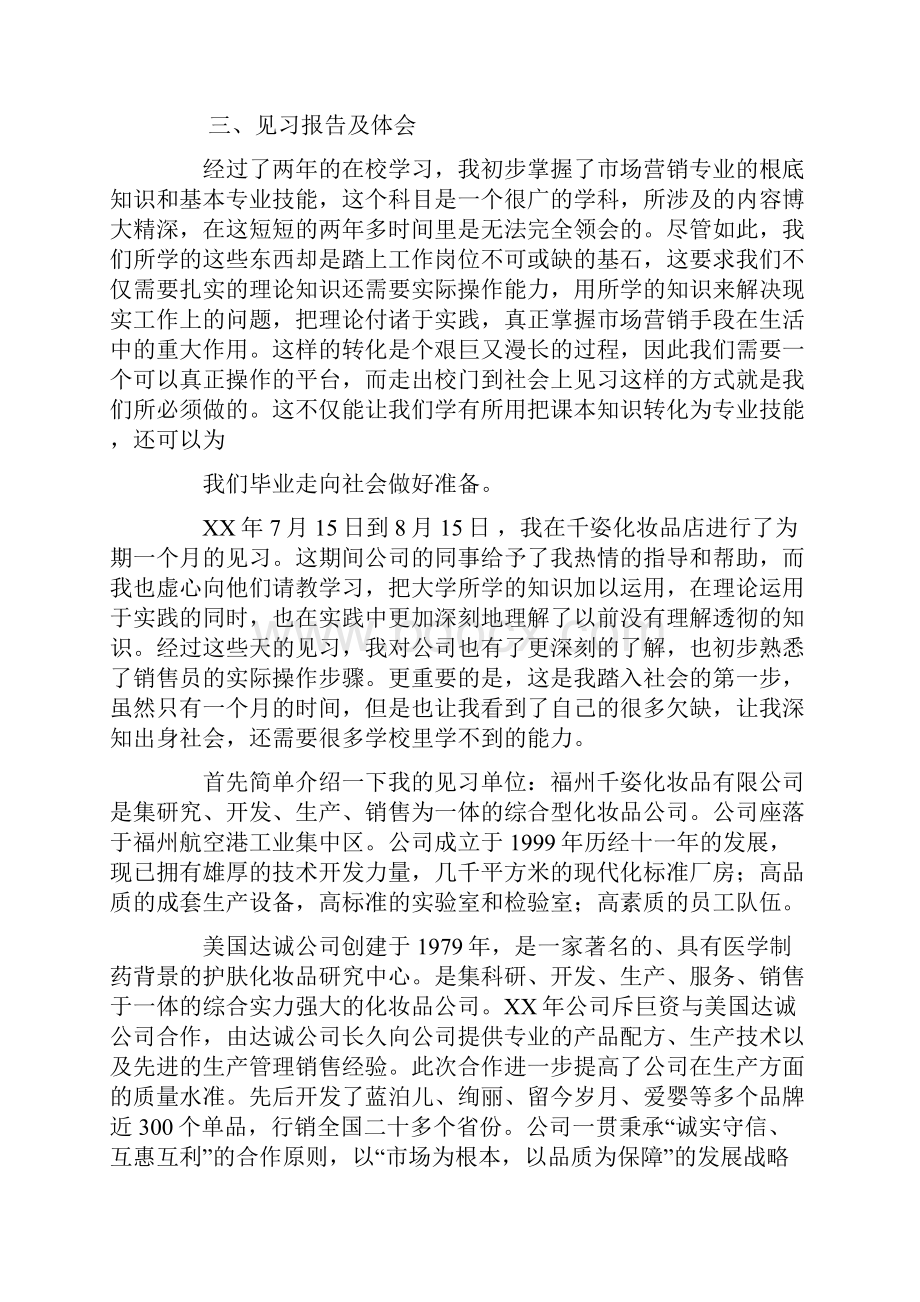 精品日化店实习报告.docx_第2页