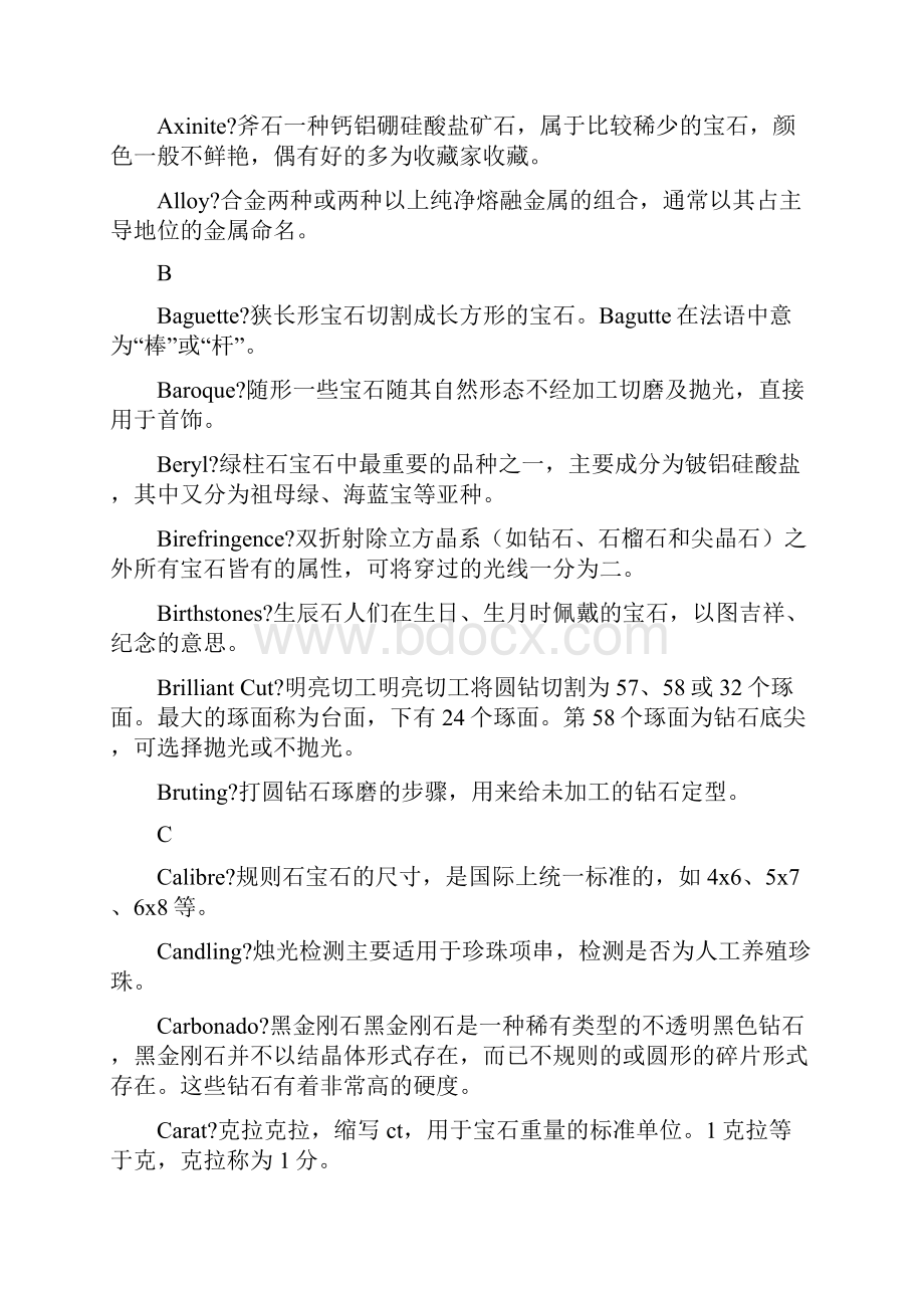 珠宝专业术语中英文对照值得收藏.docx_第2页