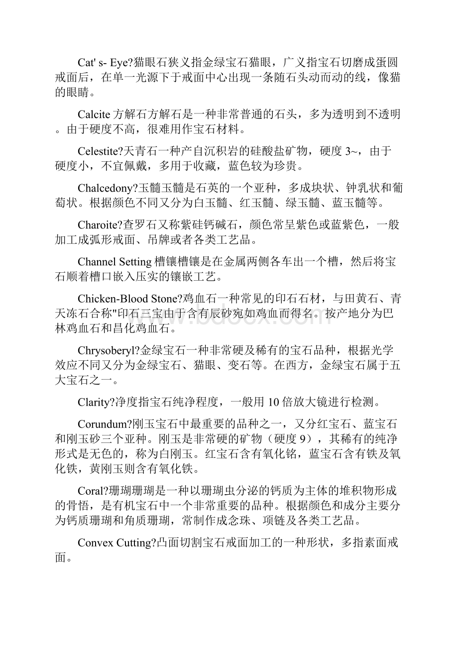 珠宝专业术语中英文对照值得收藏.docx_第3页