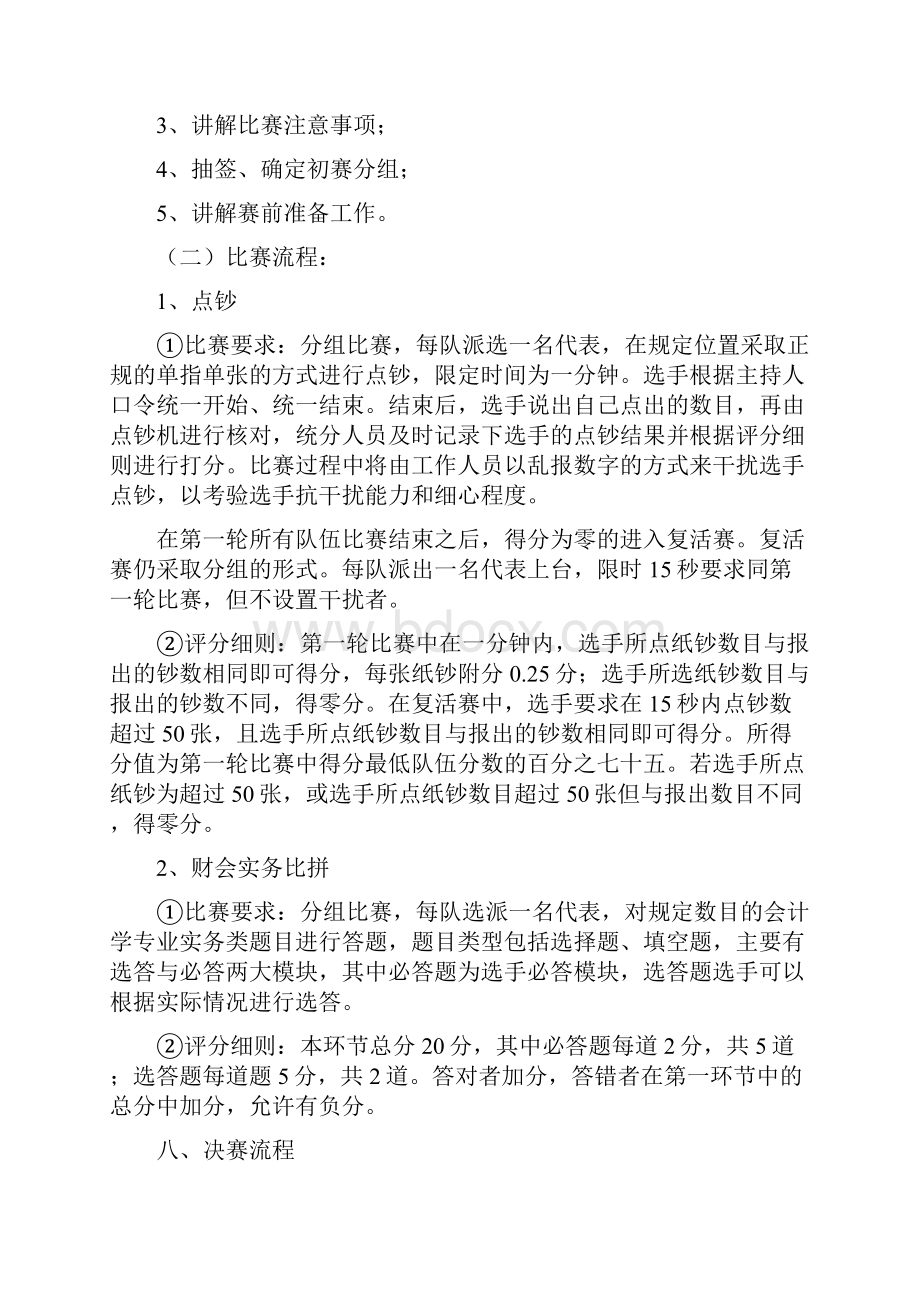 财会知识竞赛策划书.docx_第3页