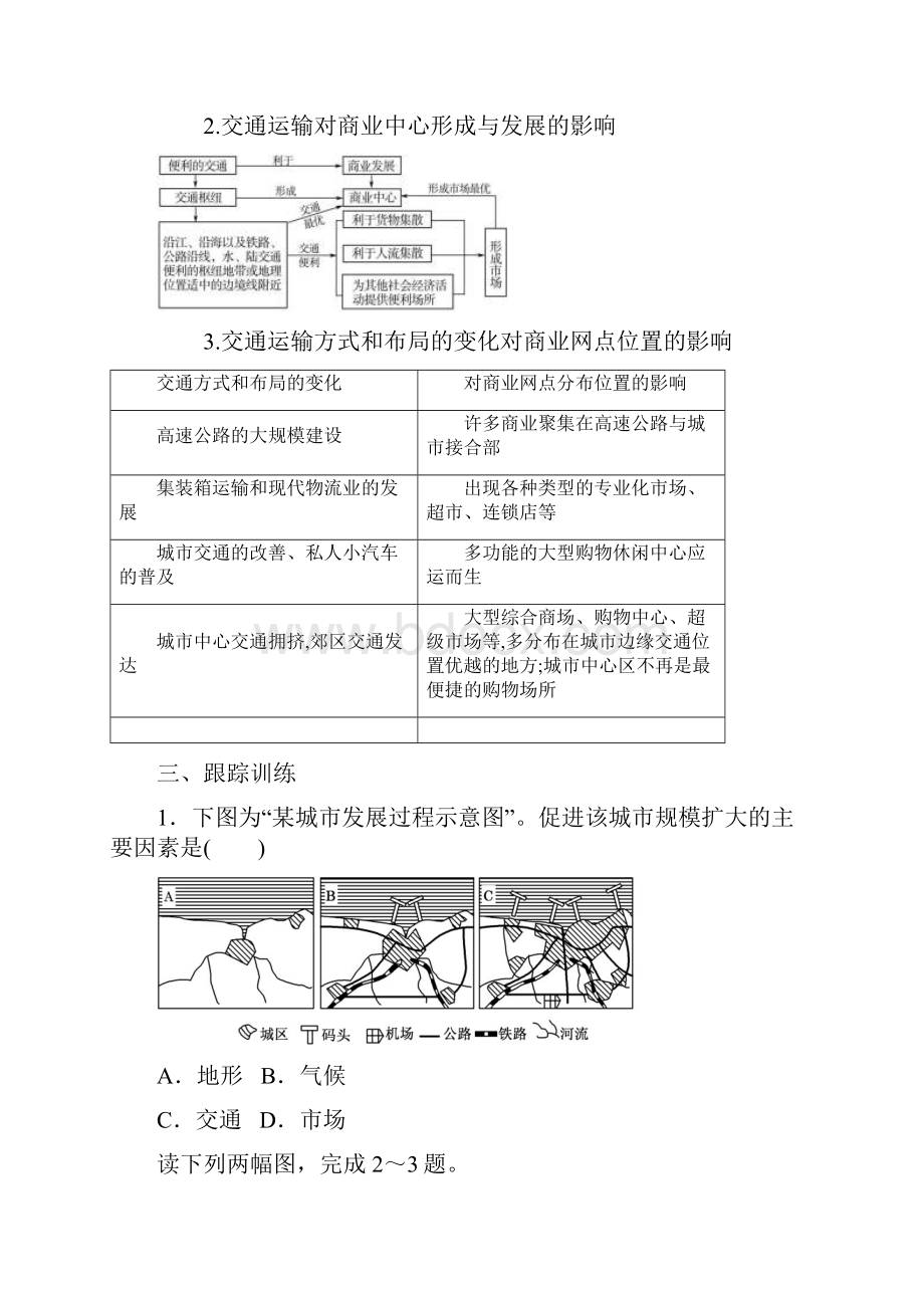 届高三地理复习讲解交通运输对商业网点布局的影响.docx_第2页