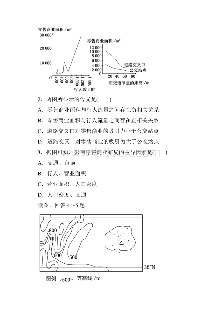 届高三地理复习讲解交通运输对商业网点布局的影响.docx_第3页