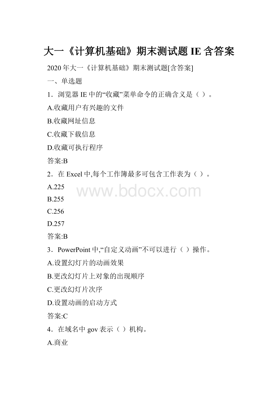 大一《计算机基础》期末测试题IE含答案.docx