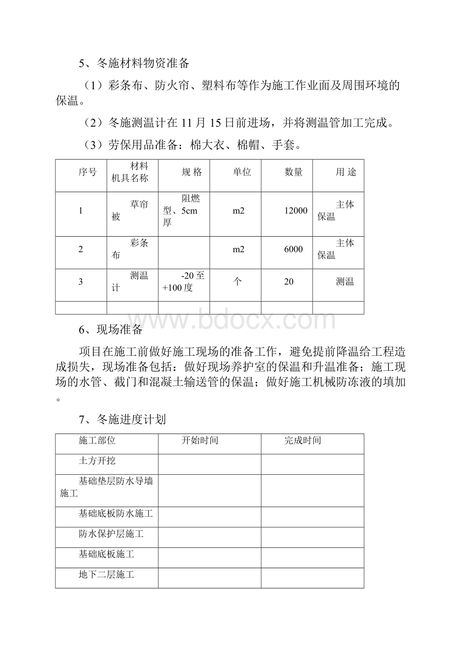 地下车库冬季施工方案.docx_第3页