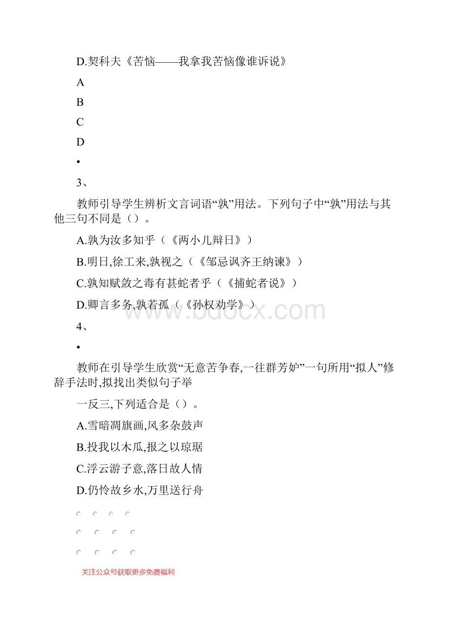 教师资格考试真题下语文 初中.docx_第2页