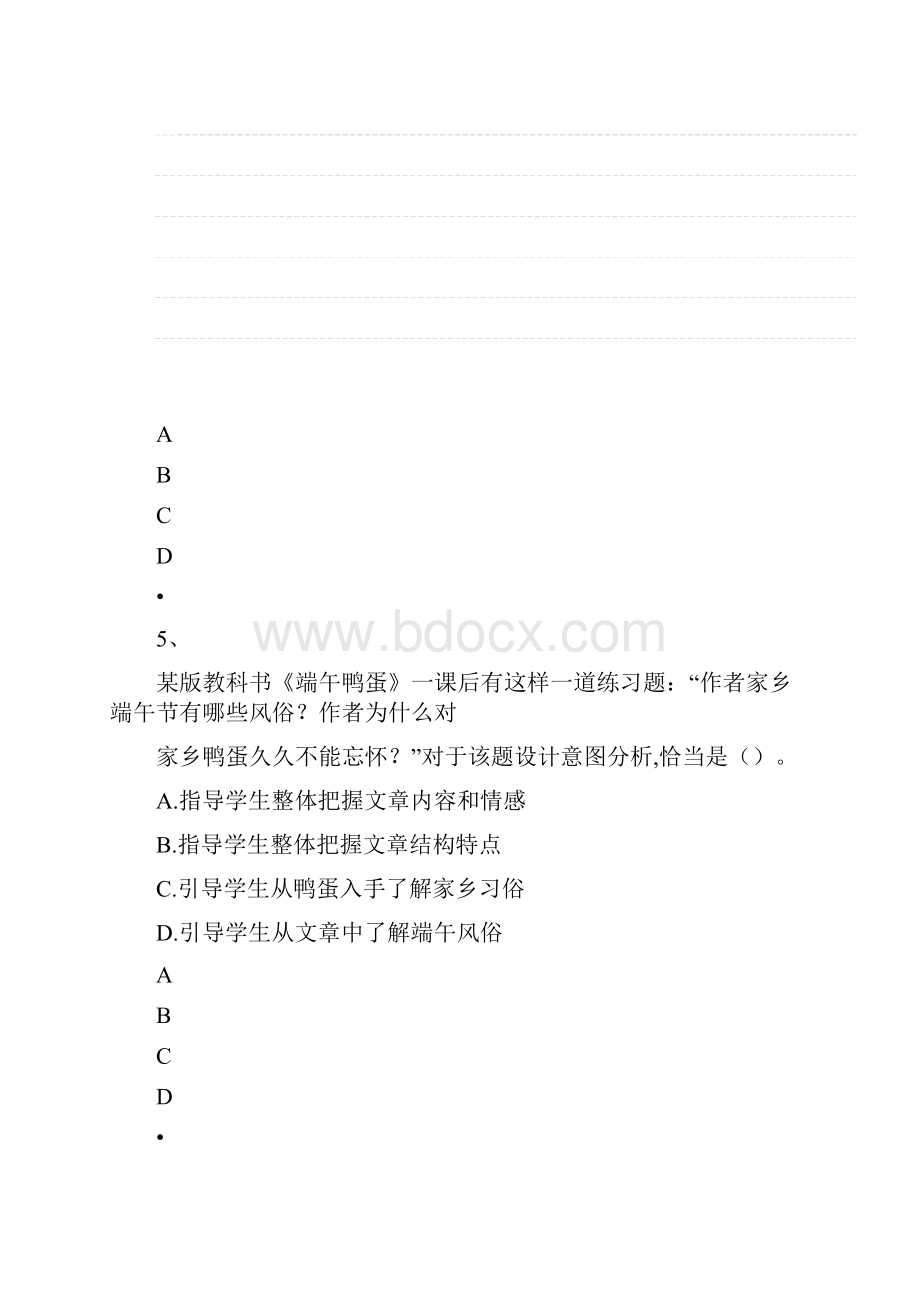 教师资格考试真题下语文 初中.docx_第3页