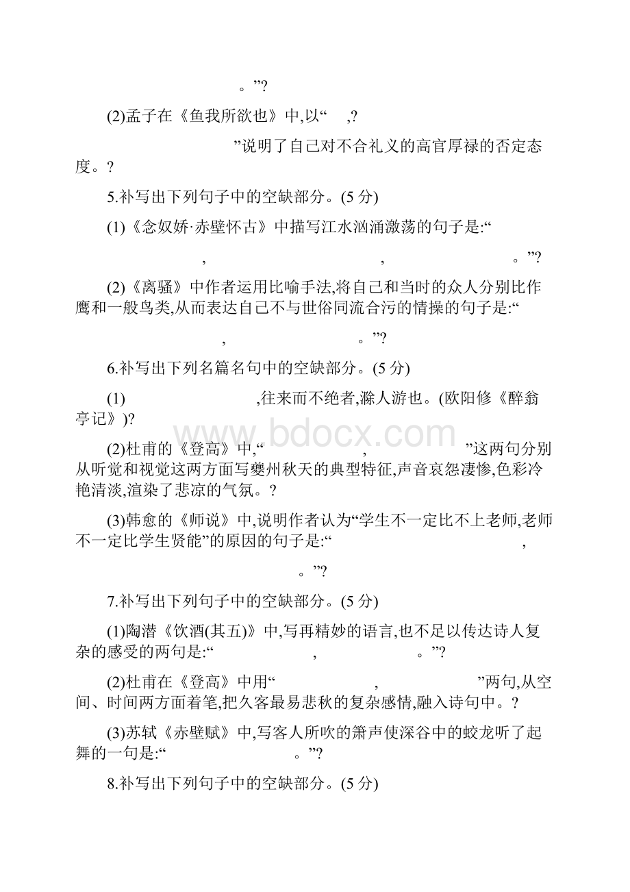 届名句默写训练含答案.docx_第2页