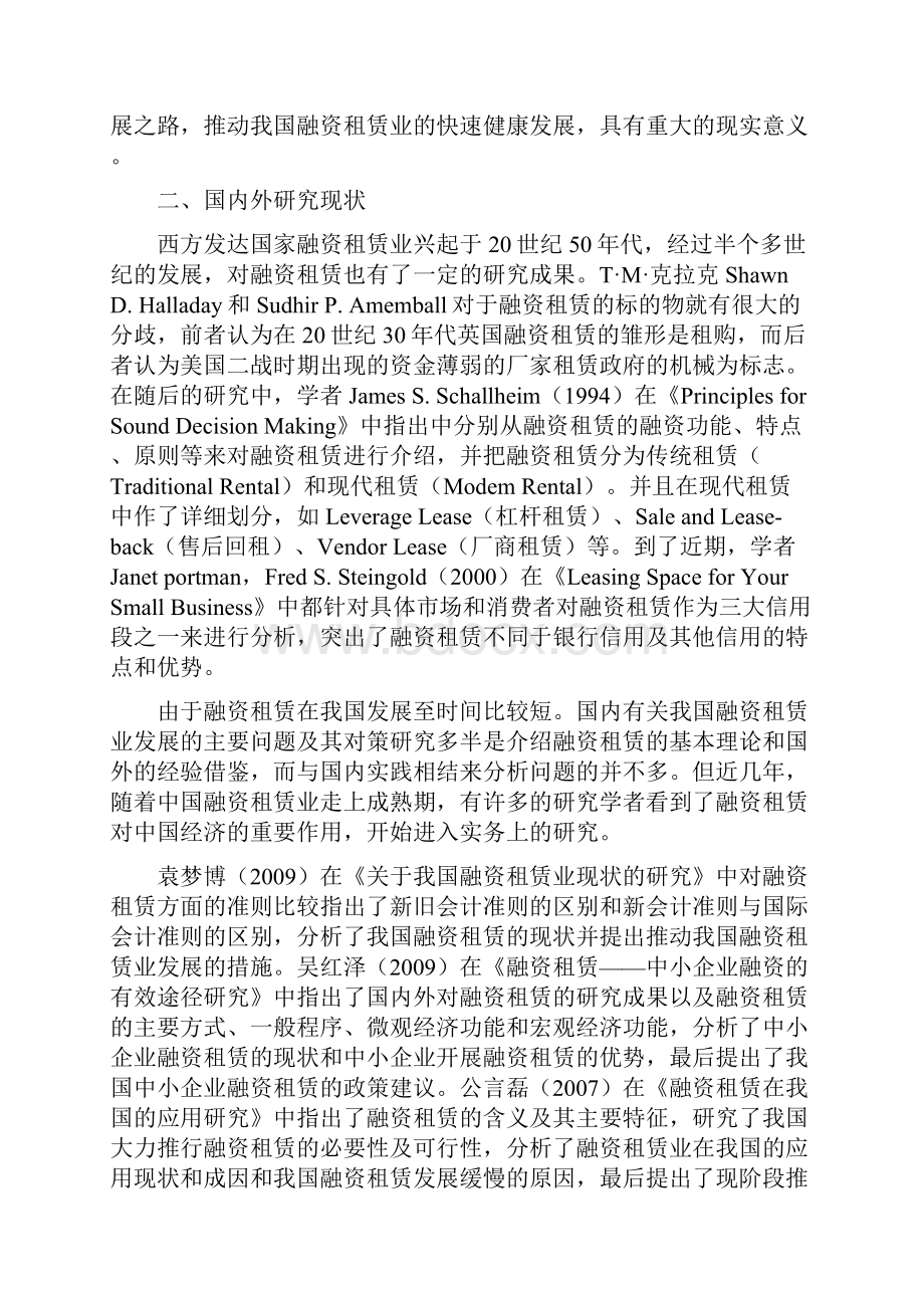 我国融资租赁的现状及发展研究.docx_第2页