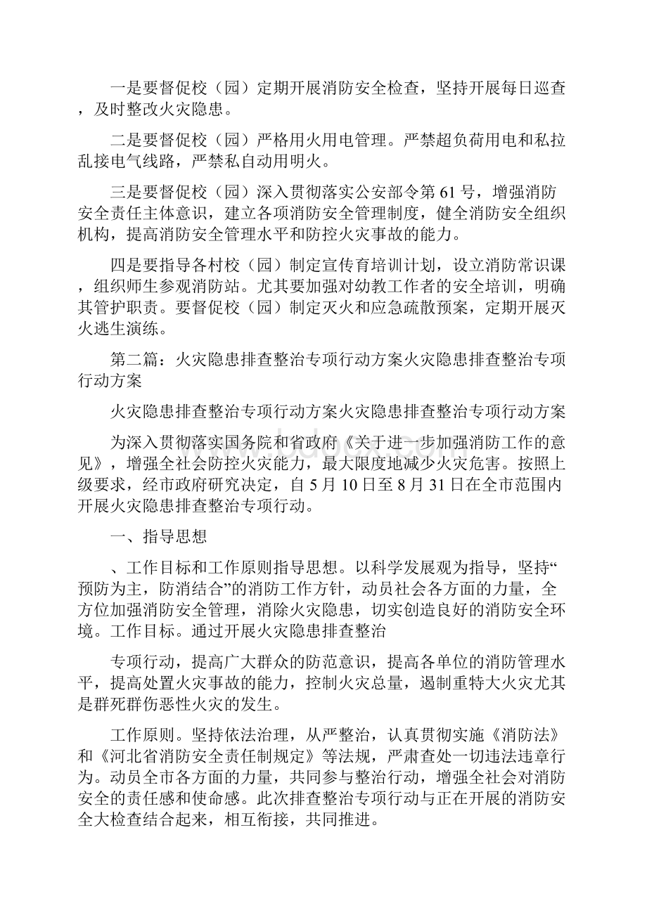 《龙山小学校园火灾隐患排查整治专项行动实施方案》.docx_第3页