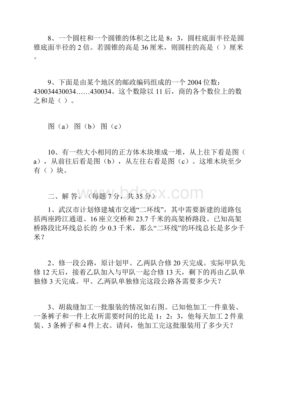 武汉市外国语学校小升初的试题.docx_第2页