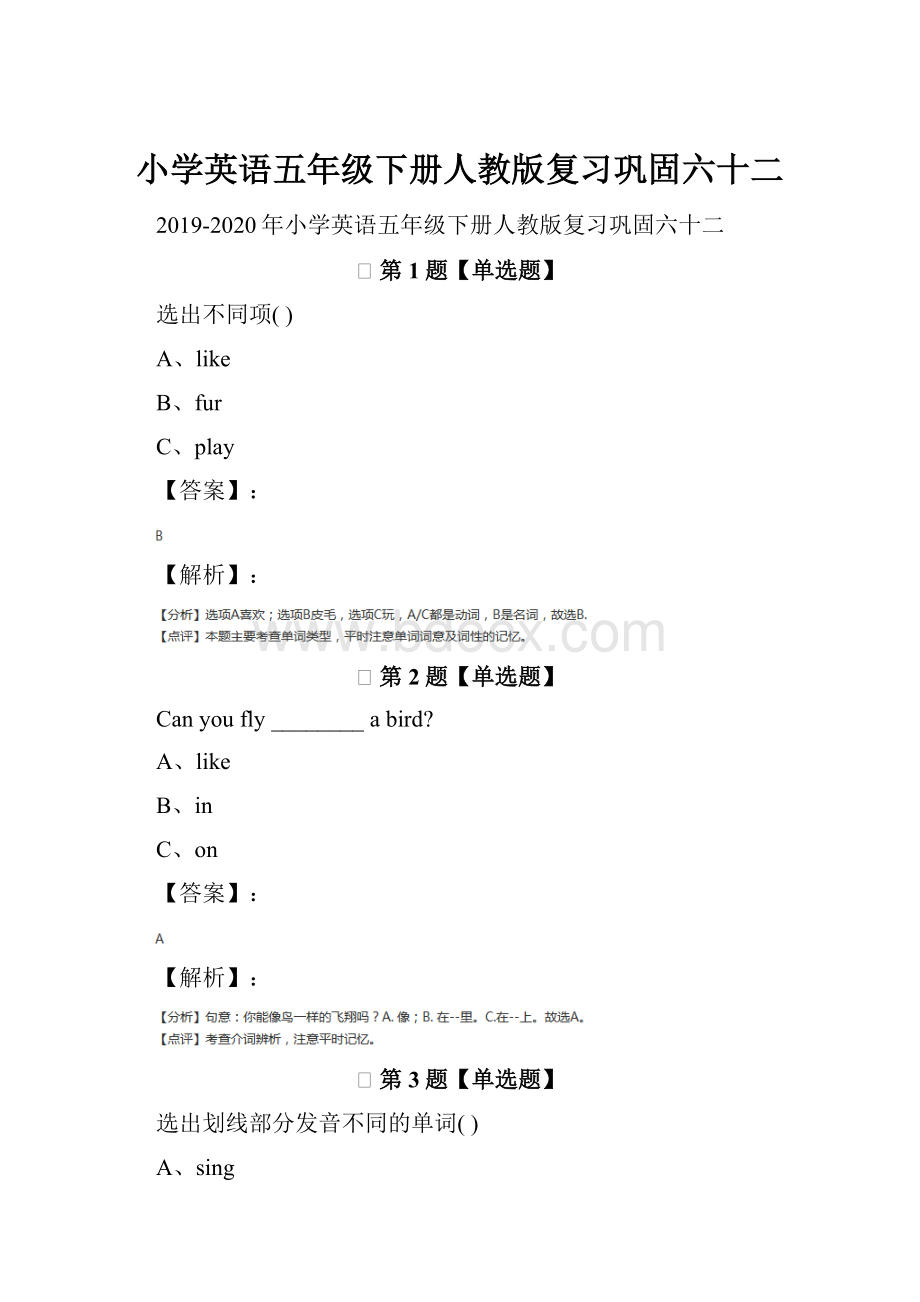 小学英语五年级下册人教版复习巩固六十二.docx_第1页