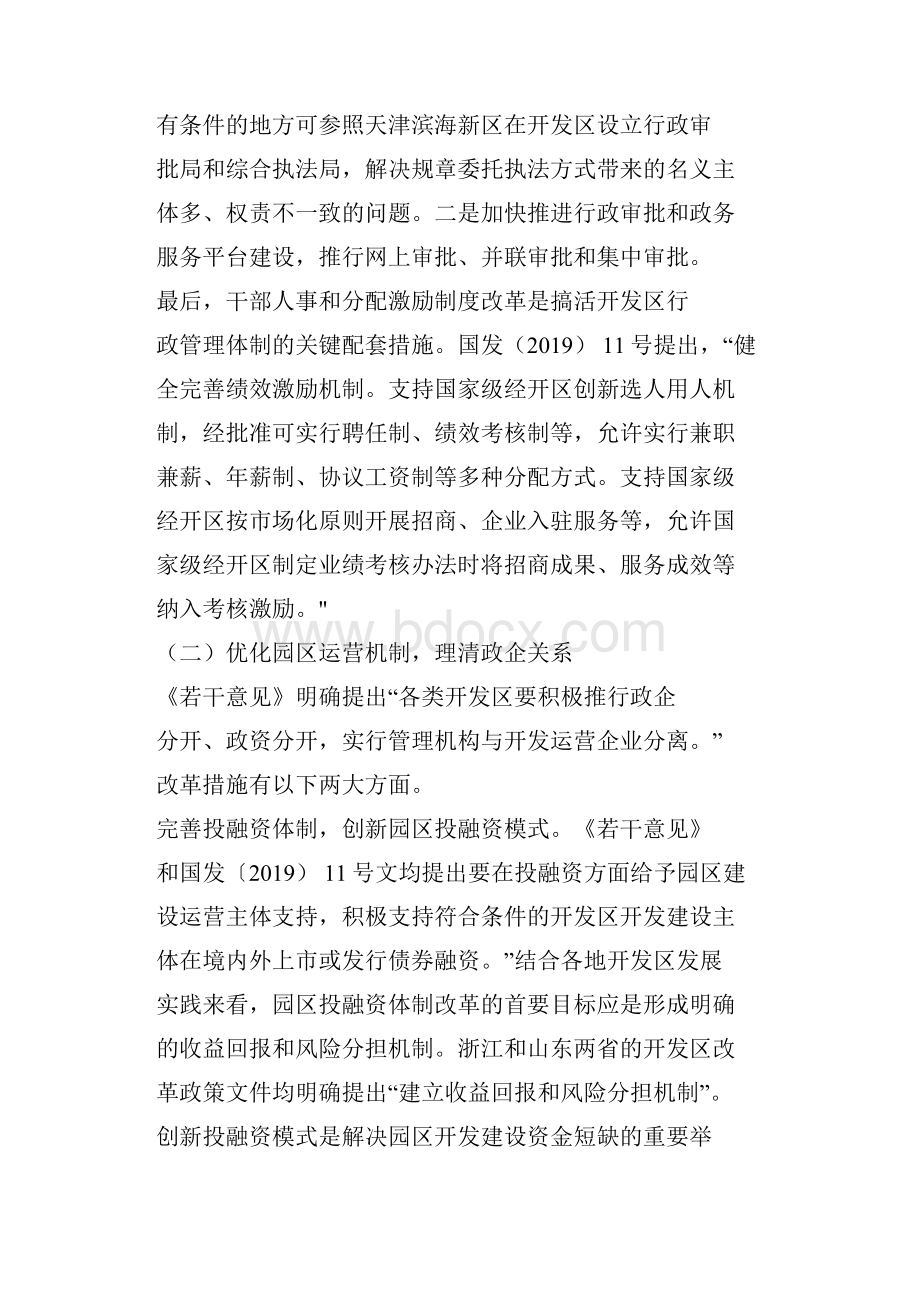 开发区体制机制改革经验启示.docx_第2页