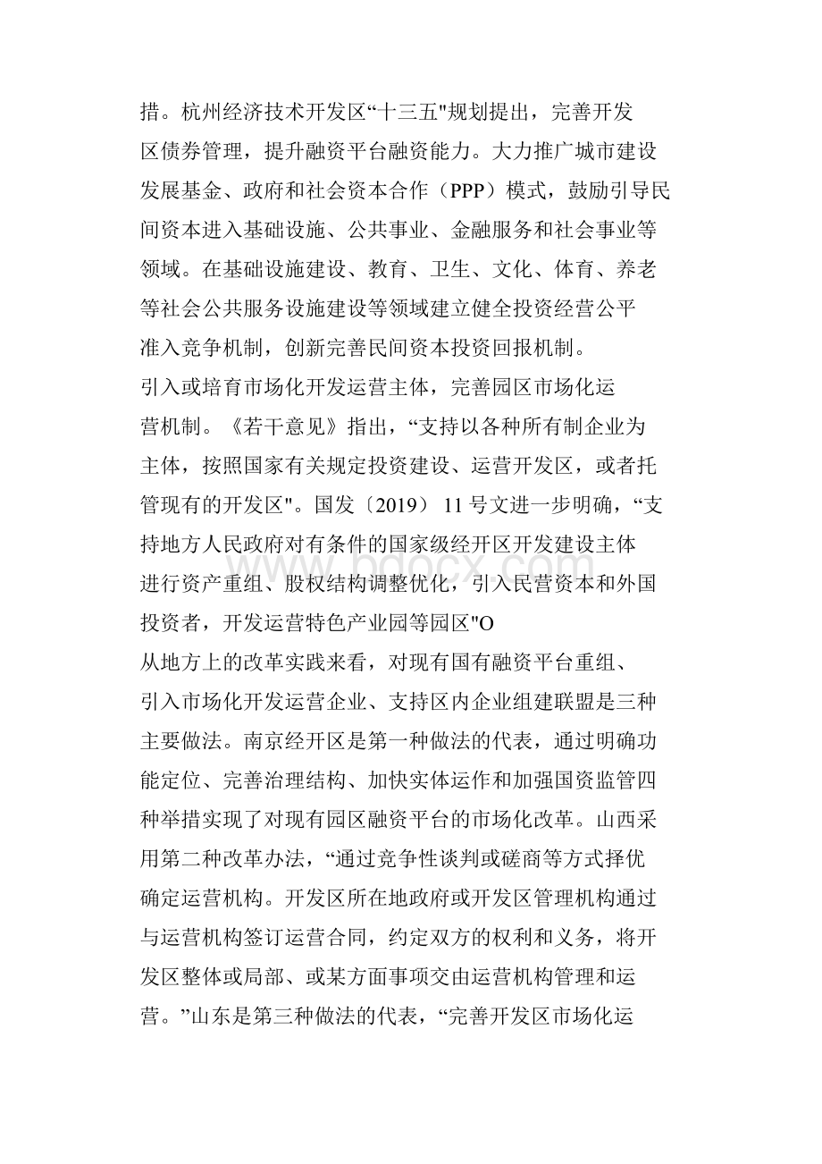 开发区体制机制改革经验启示.docx_第3页