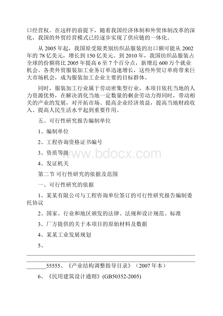 服装生产线项目可行性研究报告.docx_第2页