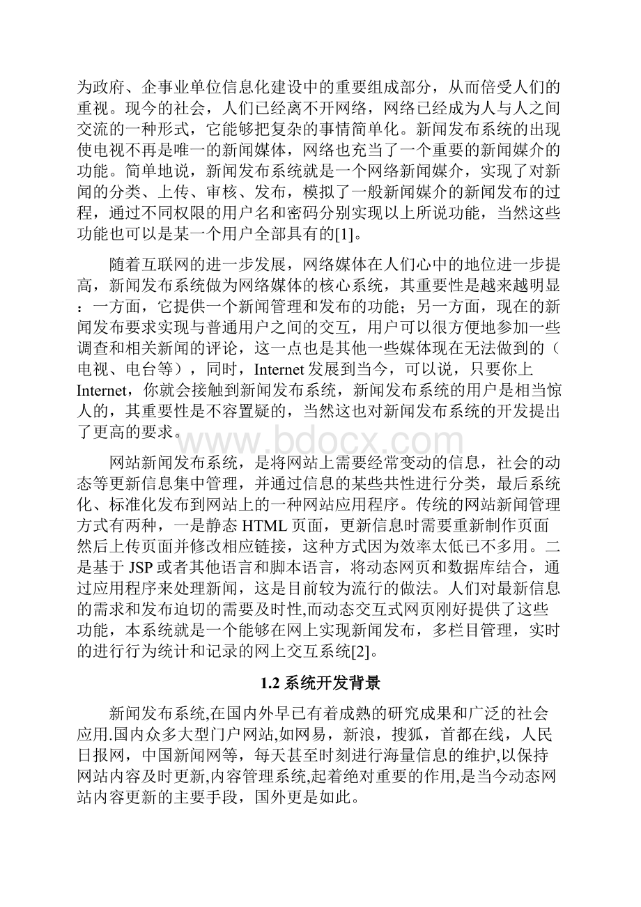 基于PHP的新闻管理系统的设计与实现项目研究报告.docx_第2页