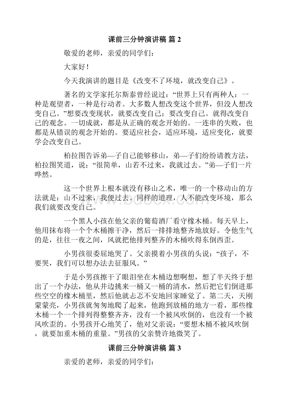 有关课前三分钟演讲稿汇总十篇.docx_第2页