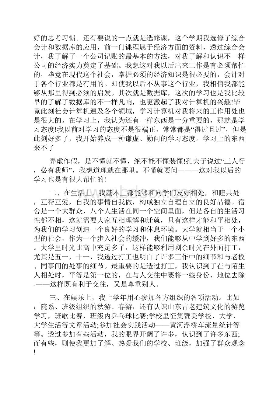 大学生学期的个人总结范文2篇.docx_第3页