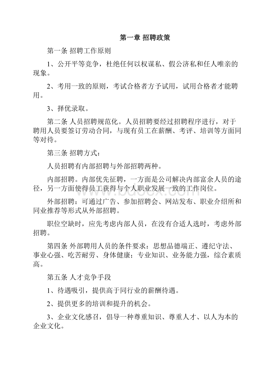 人事招聘制度及招聘流程.docx_第2页