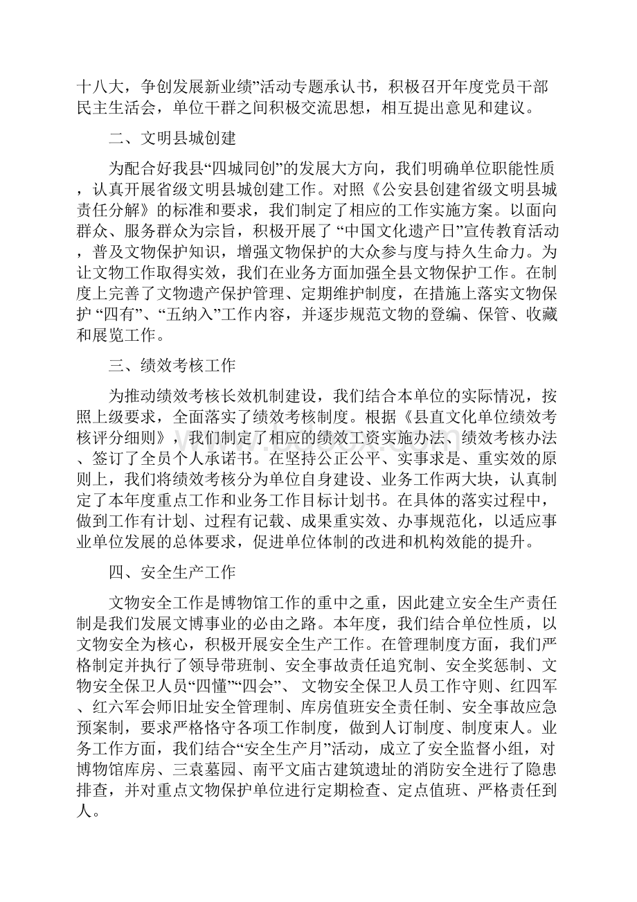 博物馆年工作总结及年.docx_第2页