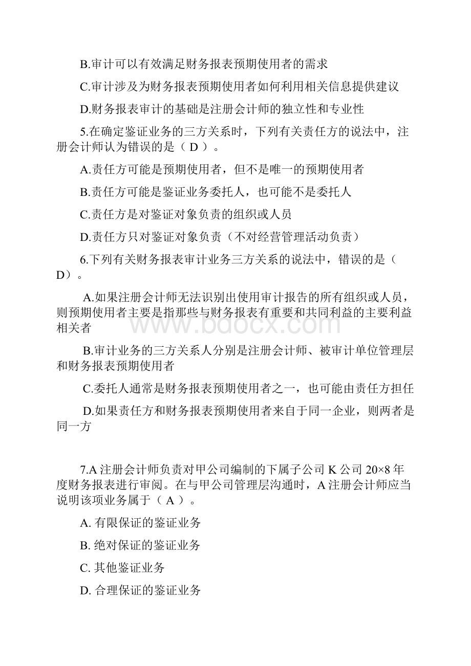 审计期末考试重点题库.docx_第2页