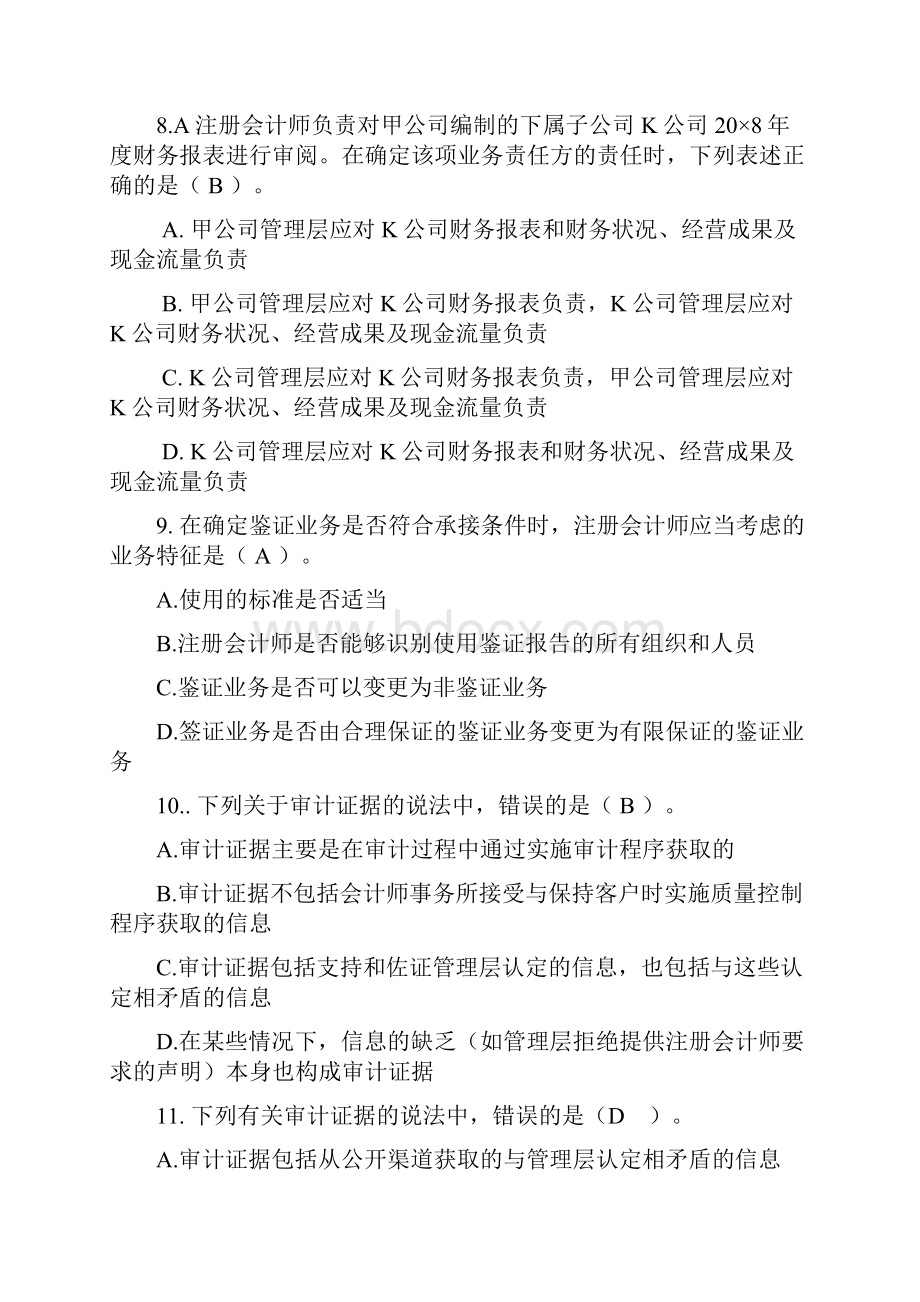 审计期末考试重点题库.docx_第3页