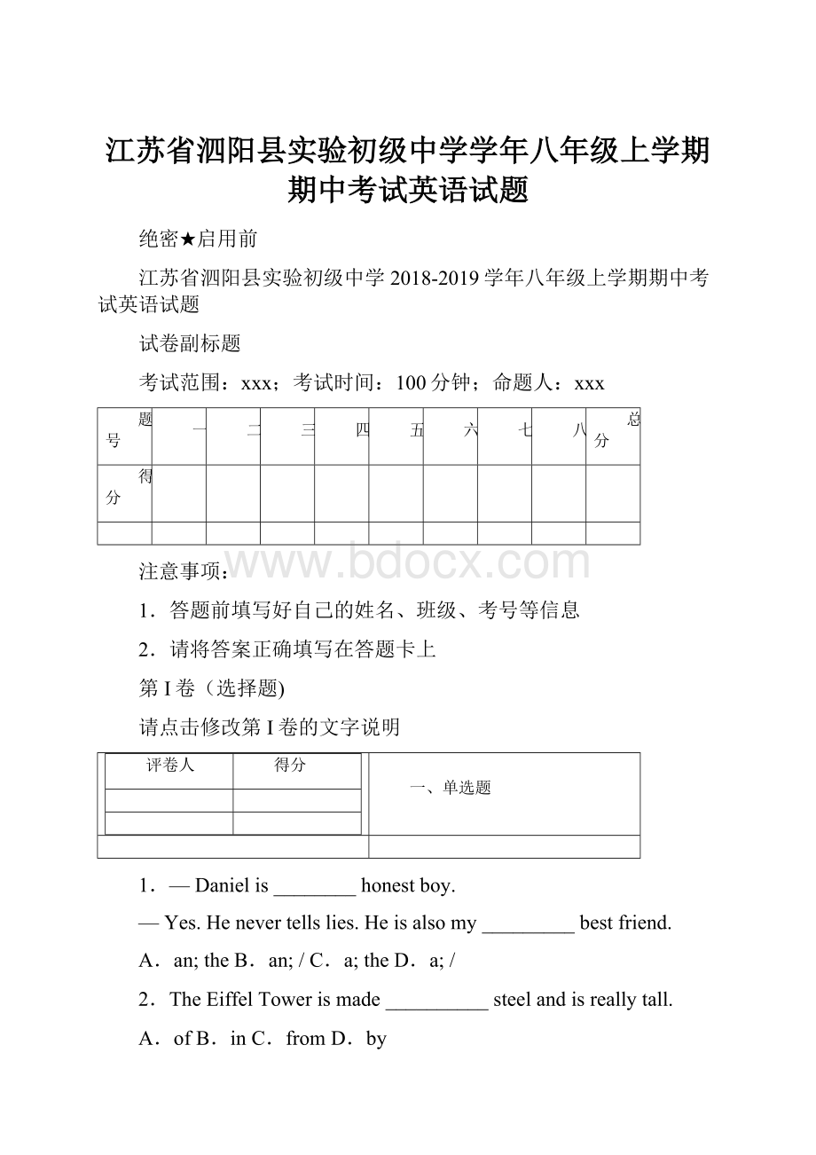 江苏省泗阳县实验初级中学学年八年级上学期期中考试英语试题.docx