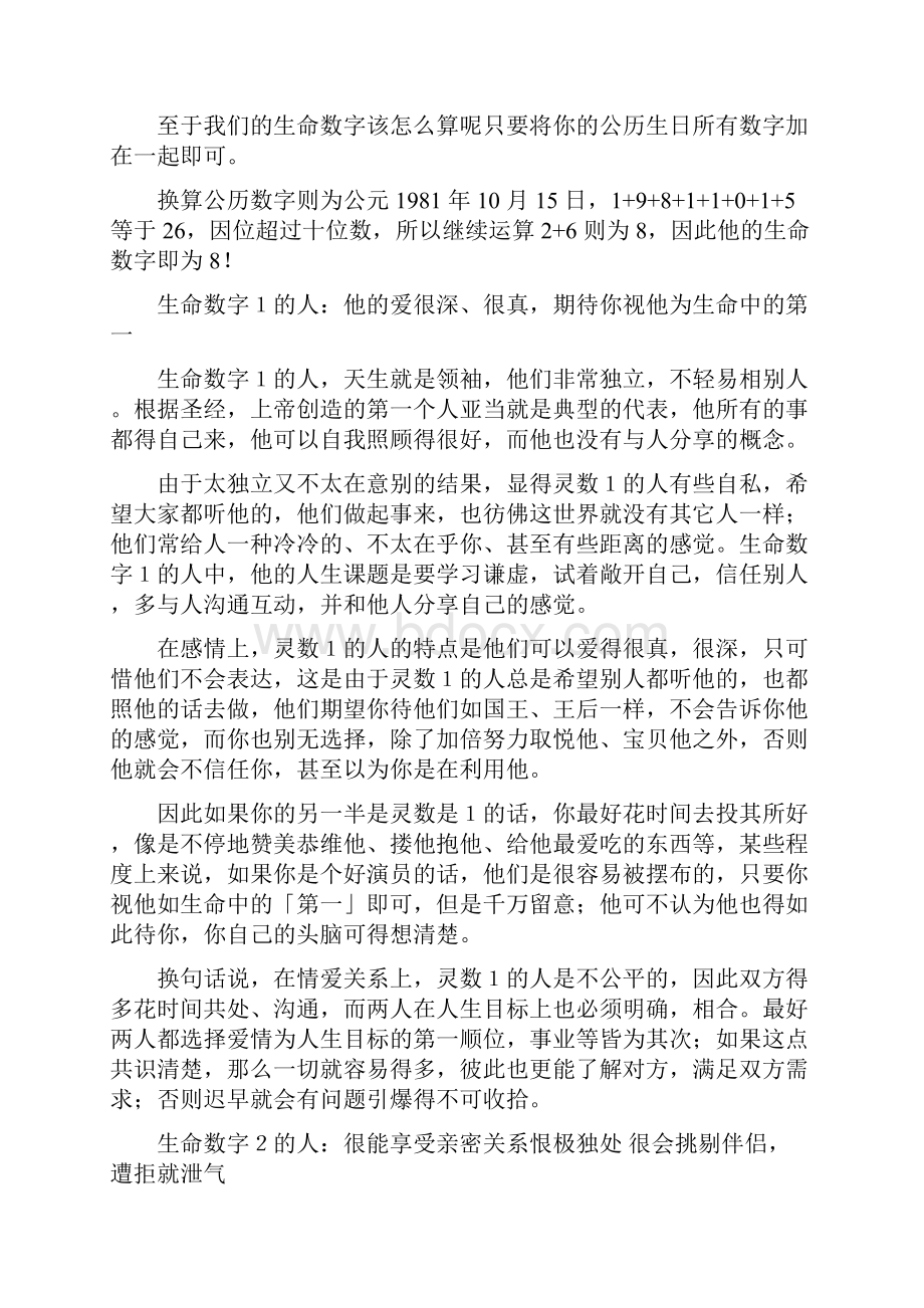 计算你的生命数字.docx_第2页