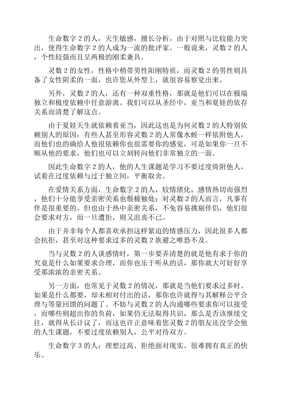 计算你的生命数字.docx_第3页