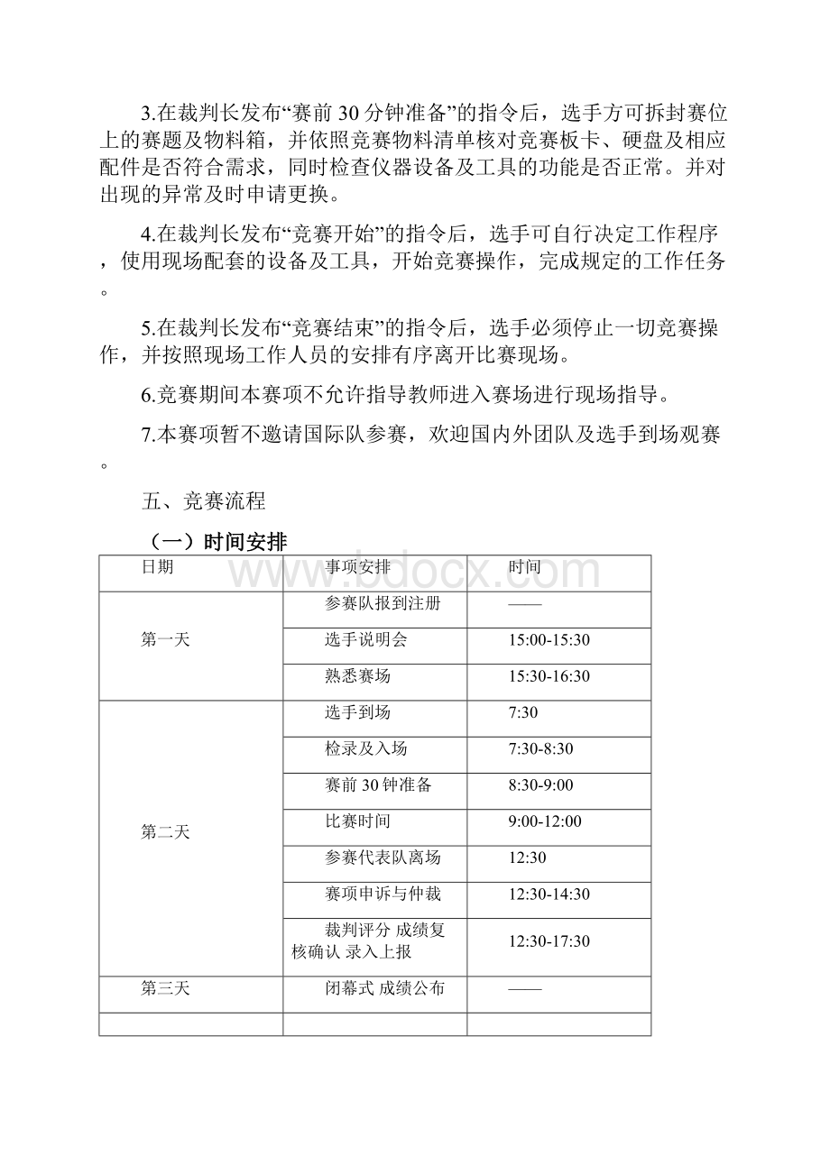 计算机检测维修与数据恢复.docx_第3页