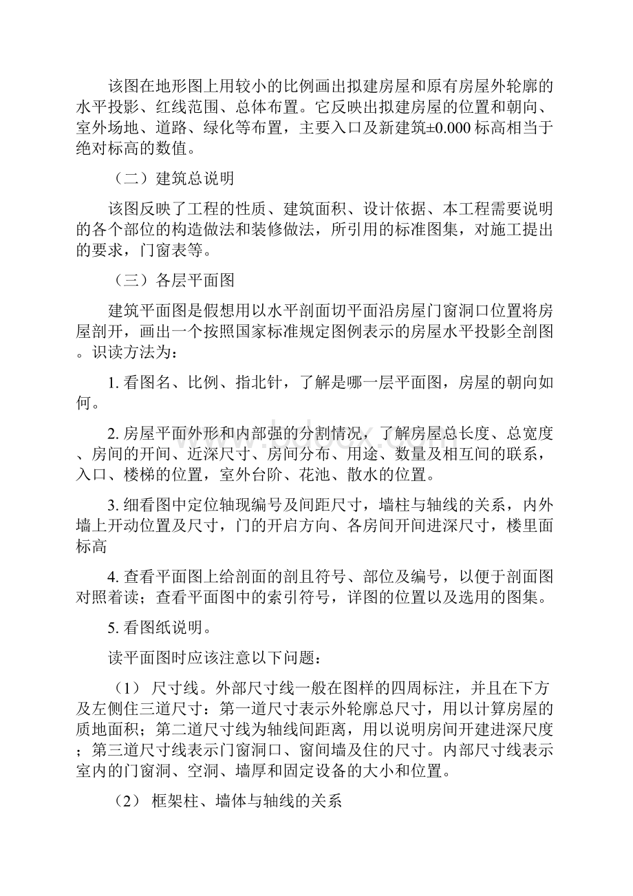 建筑工程施工图的识读.docx_第2页