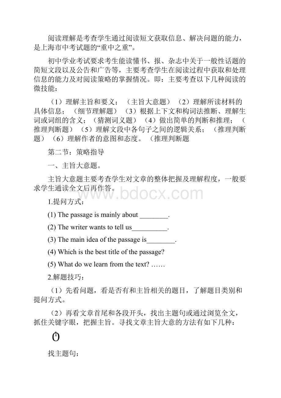 最新初中英语阅读讲义精品.docx_第2页