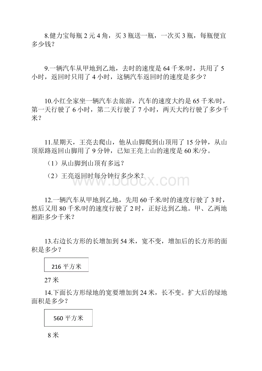 精选小学四年级上册数学应用题练习全集.docx_第2页