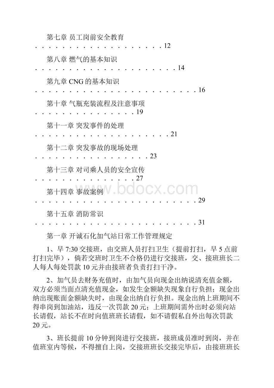 石化加气站员工培训范本.docx_第2页