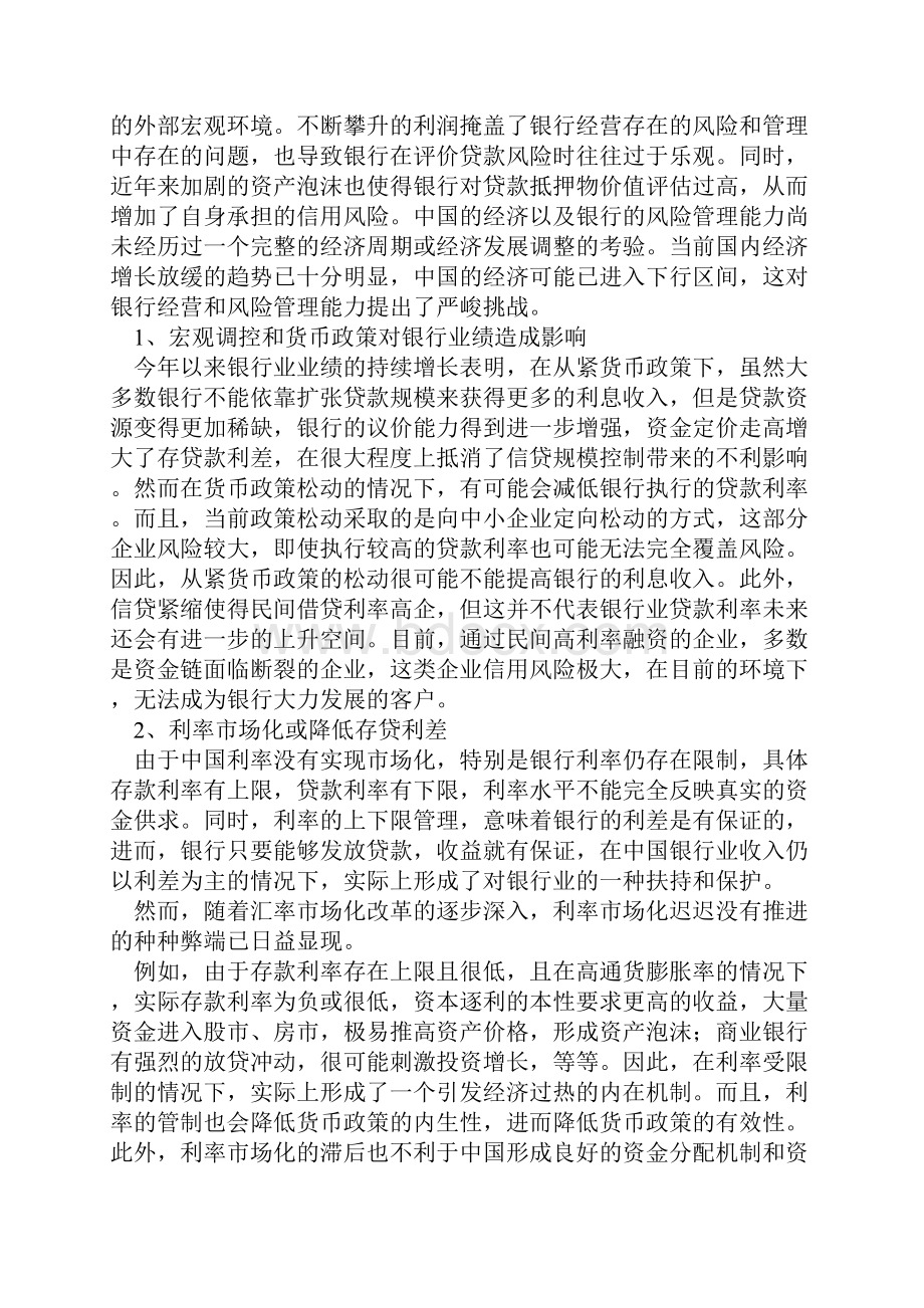 浅述商业银行如何应对当前经济形势.docx_第2页