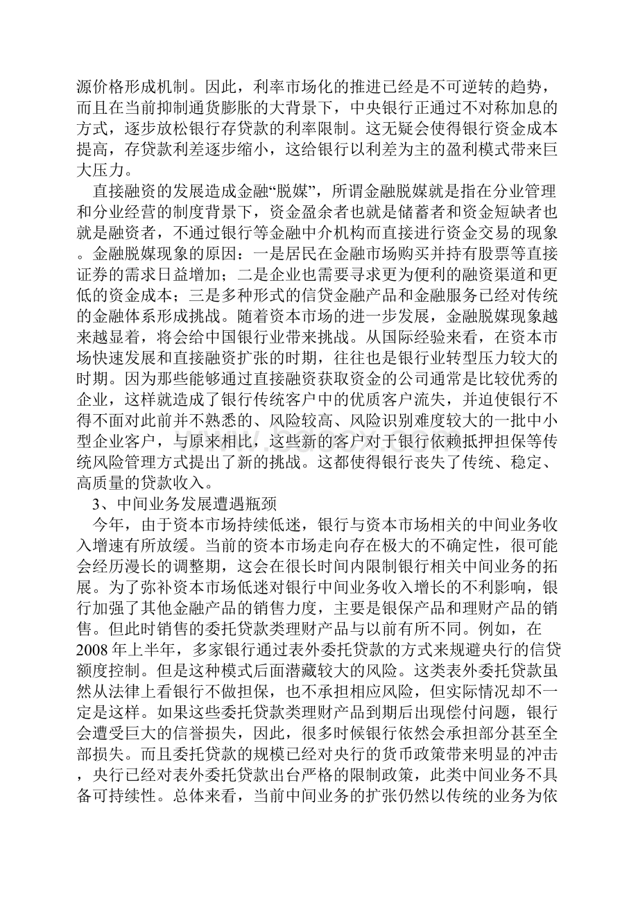 浅述商业银行如何应对当前经济形势.docx_第3页