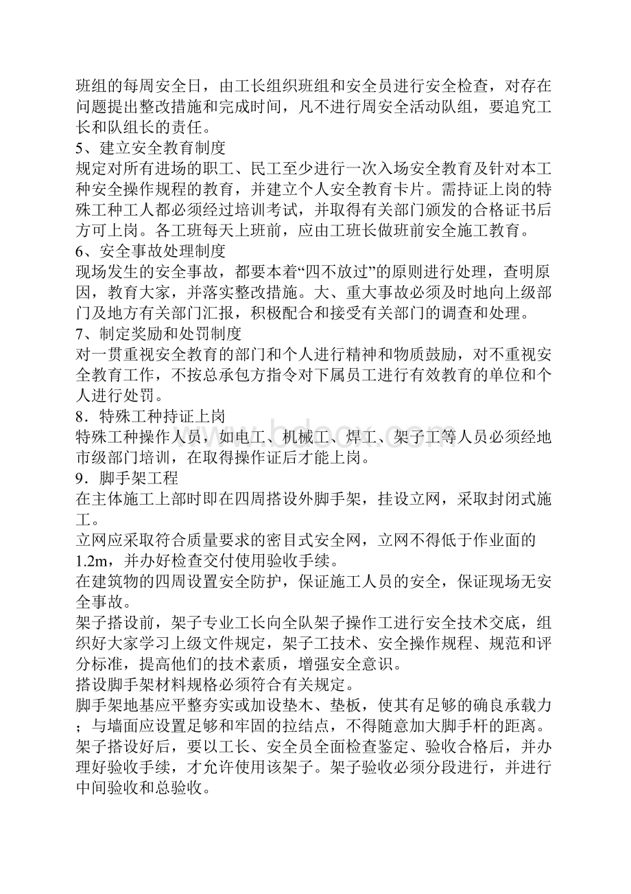 安全文明生产保证措施.docx_第3页