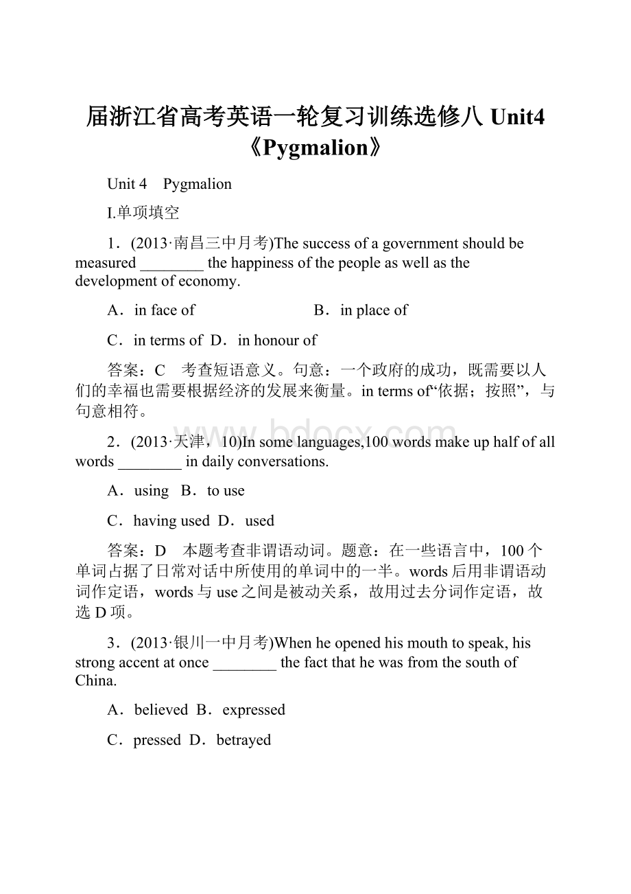 届浙江省高考英语一轮复习训练选修八Unit4《Pygmalion》.docx