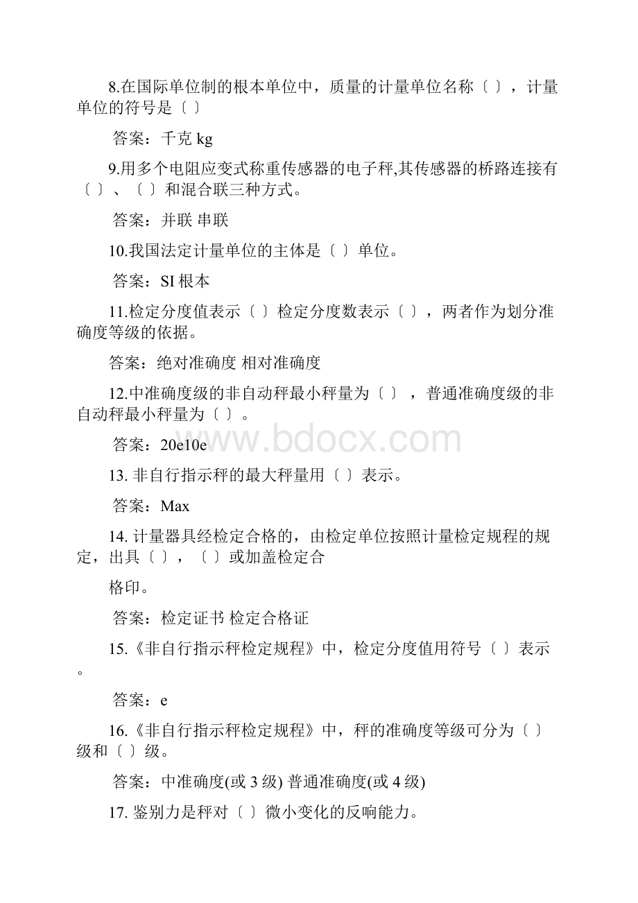 衡器计量检定工衡器工中级考精彩试题.docx_第2页