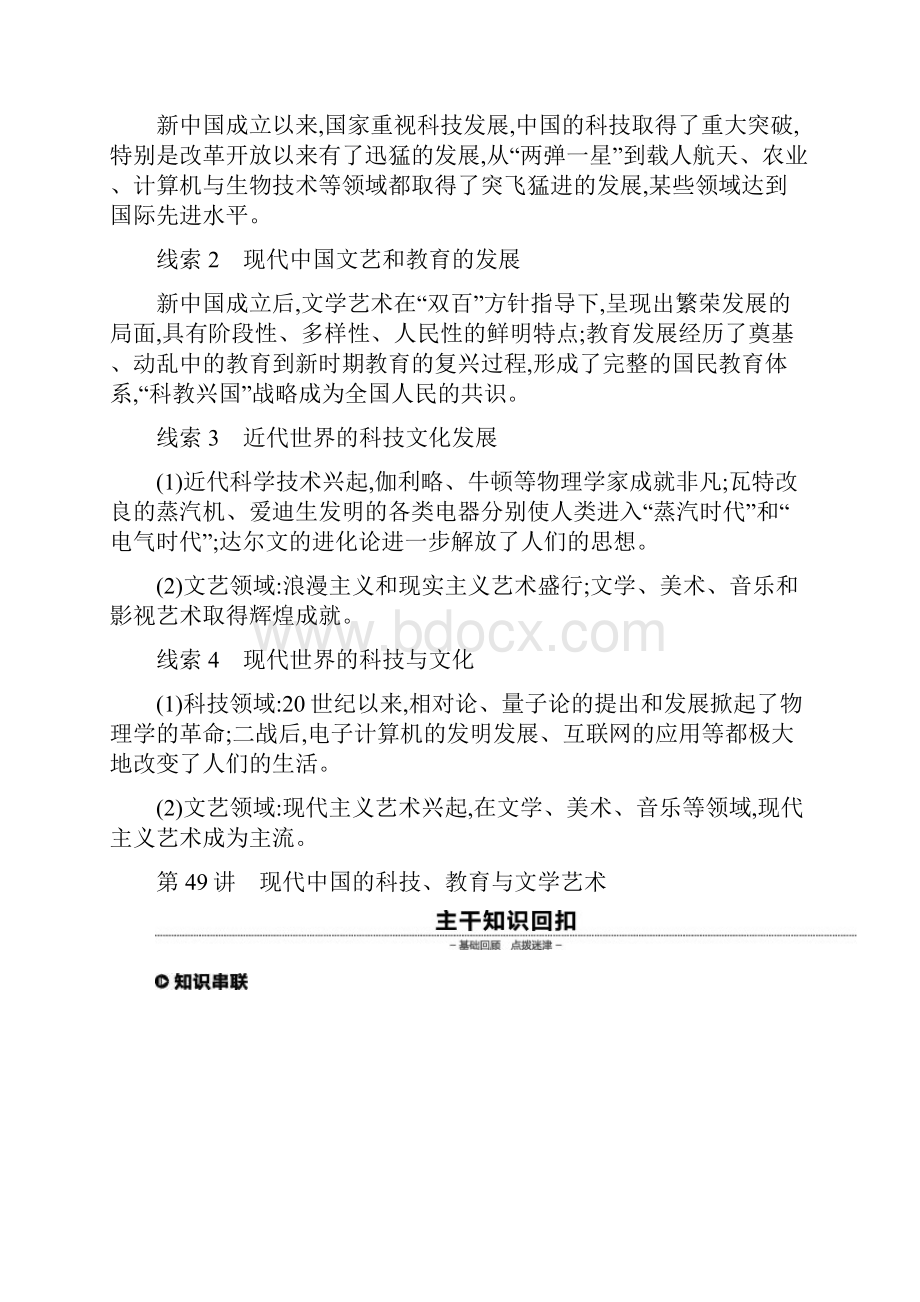 届高考历史总复习讲义第49讲现代中国的科技 教育与文学艺术.docx_第2页