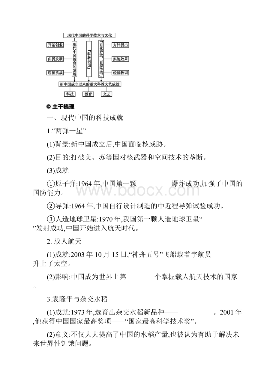 届高考历史总复习讲义第49讲现代中国的科技 教育与文学艺术.docx_第3页