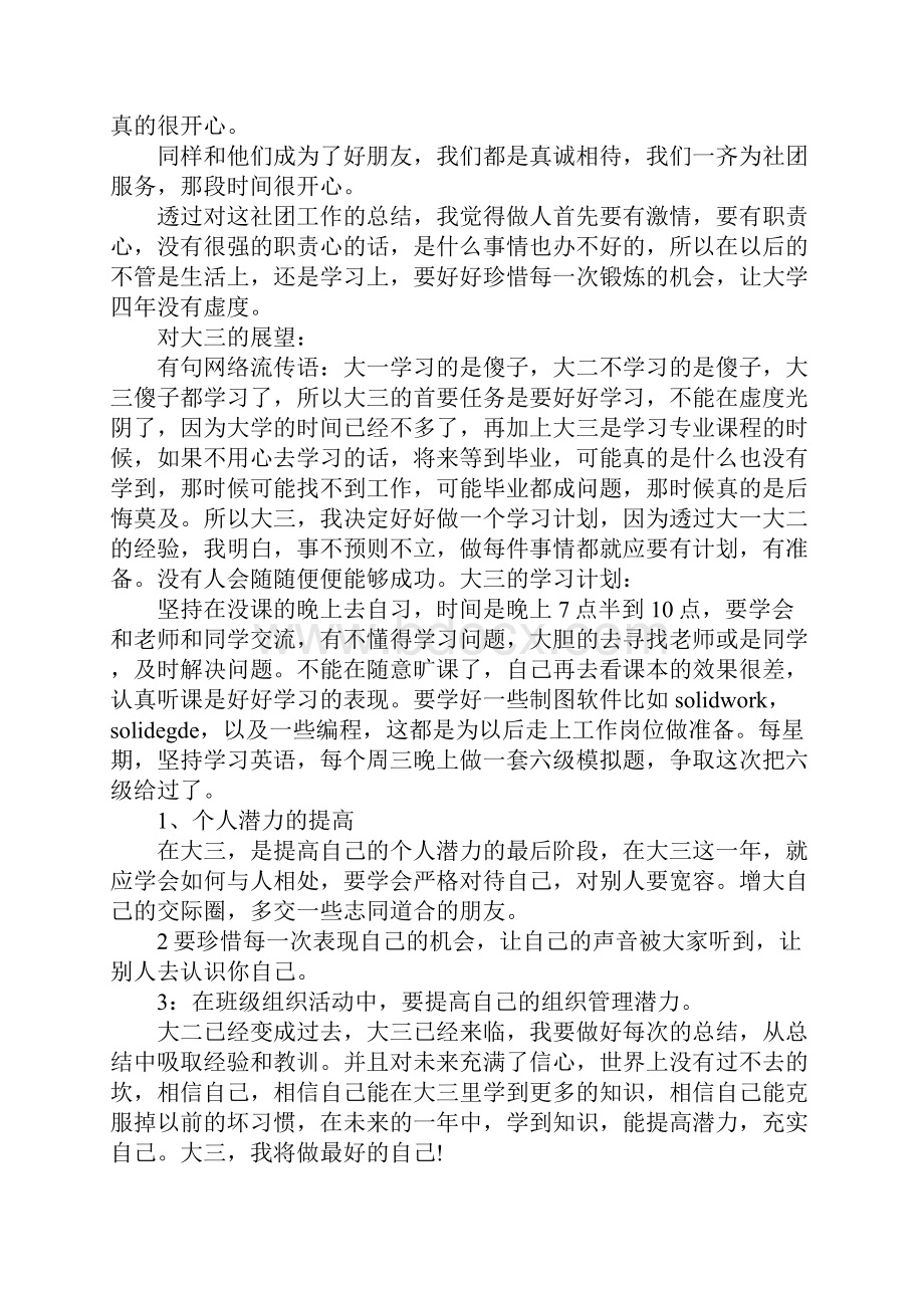 大学个人总结15篇.docx_第3页