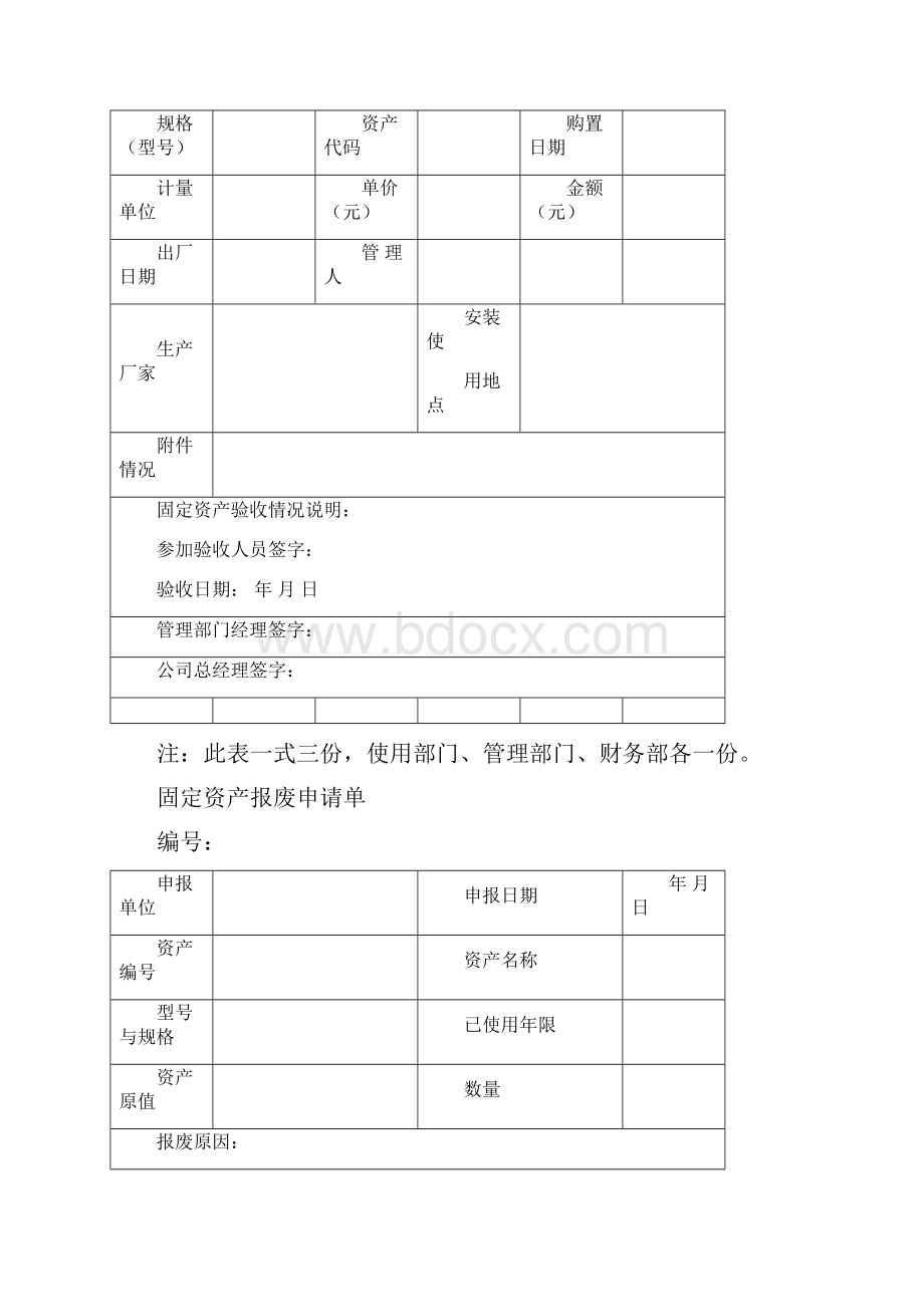 固定资产验收单终审稿.docx_第2页