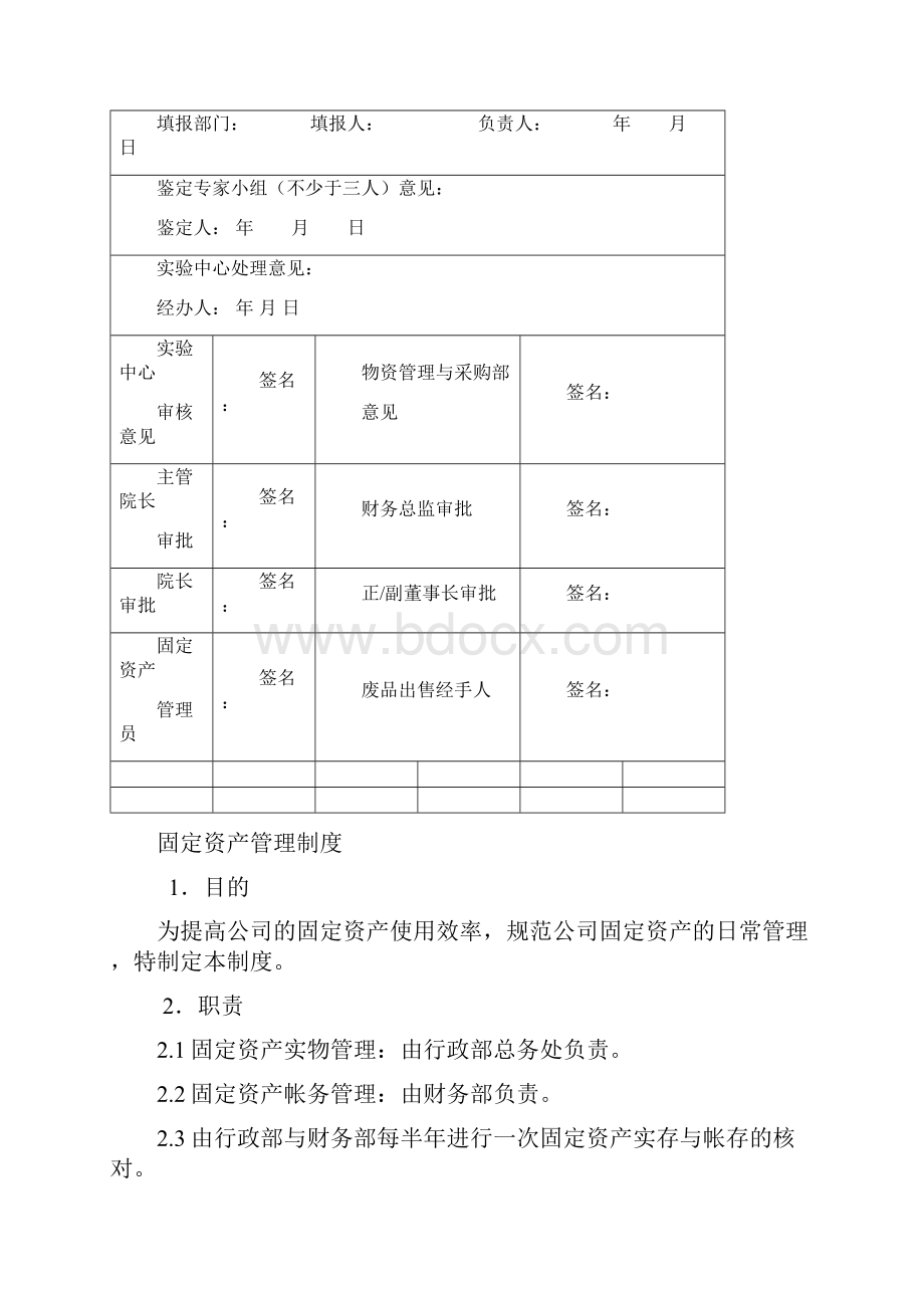 固定资产验收单终审稿.docx_第3页